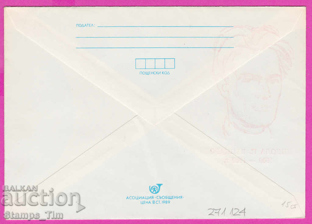 271124 / pure Bulgaria IPTZ 1989 Nikola J. Vaptsarov 1909 with price 1.20 BGN | € 0.61 271124 / pure Bulgaria IPTZ 1989 Nikola J. Vaptsarov 1909 with price 1.20 BGN | € 0.61