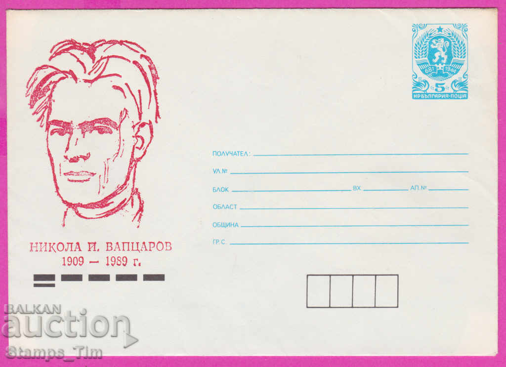 Auction 271124 / pure Bulgaria IPTZ 1989 Nikola J. Vaptsarov 1909 Auction 271124 / pure Bulgaria IPTZ 1989 Nikola J. Vaptsarov 1909