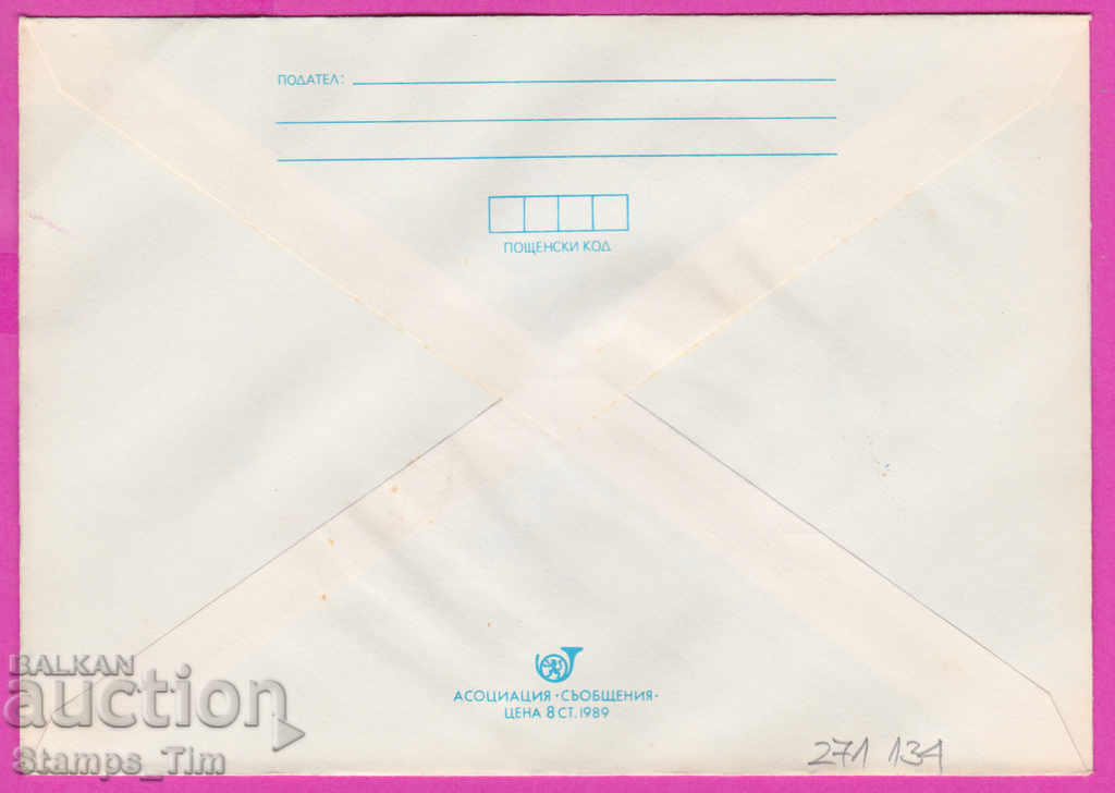 271134 / pure Bulgaria IPTZ 1990 Varna Day of Bulgarian sport with price 1.20 BGN | € 0.61 271134 / pure Bulgaria IPTZ 1990 Varna Day of Bulgarian sport with price 1.20 BGN | € 0.61