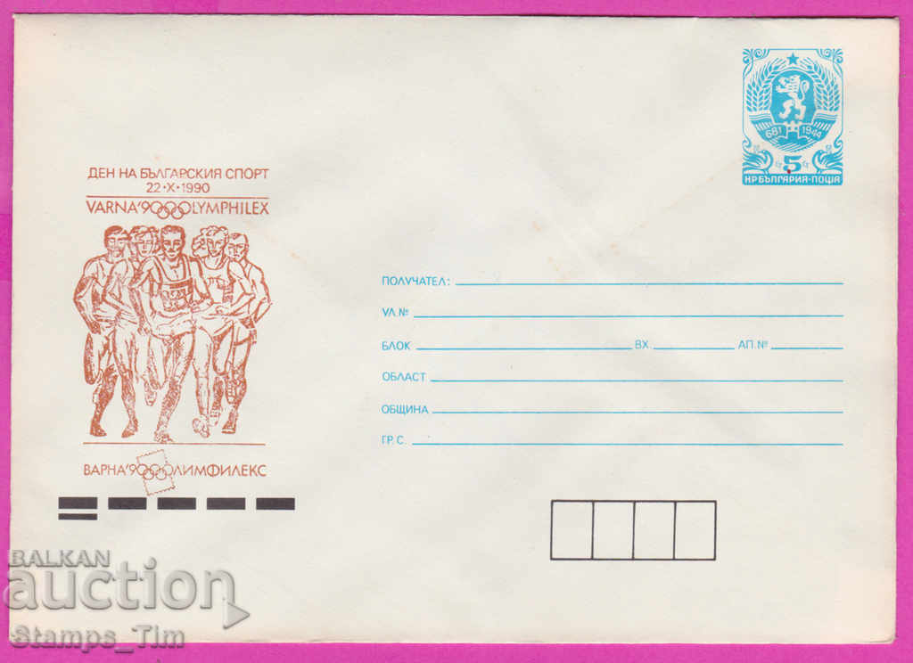 Auction 271134 / pure Bulgaria IPTZ 1990 Varna Day of Bulgarian sport Auction 271134 / pure Bulgaria IPTZ 1990 Varna Day of Bulgarian sport