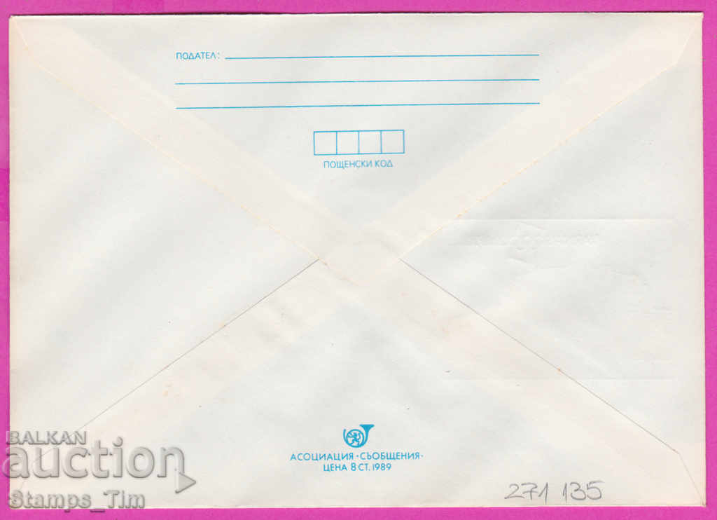 271135 / pure Bulgaria IPTZ 1990 Varna Olymphilex with price 1.20 BGN | € 0.61 271135 / pure Bulgaria IPTZ 1990 Varna Olymphilex with price 1.20 BGN | € 0.61