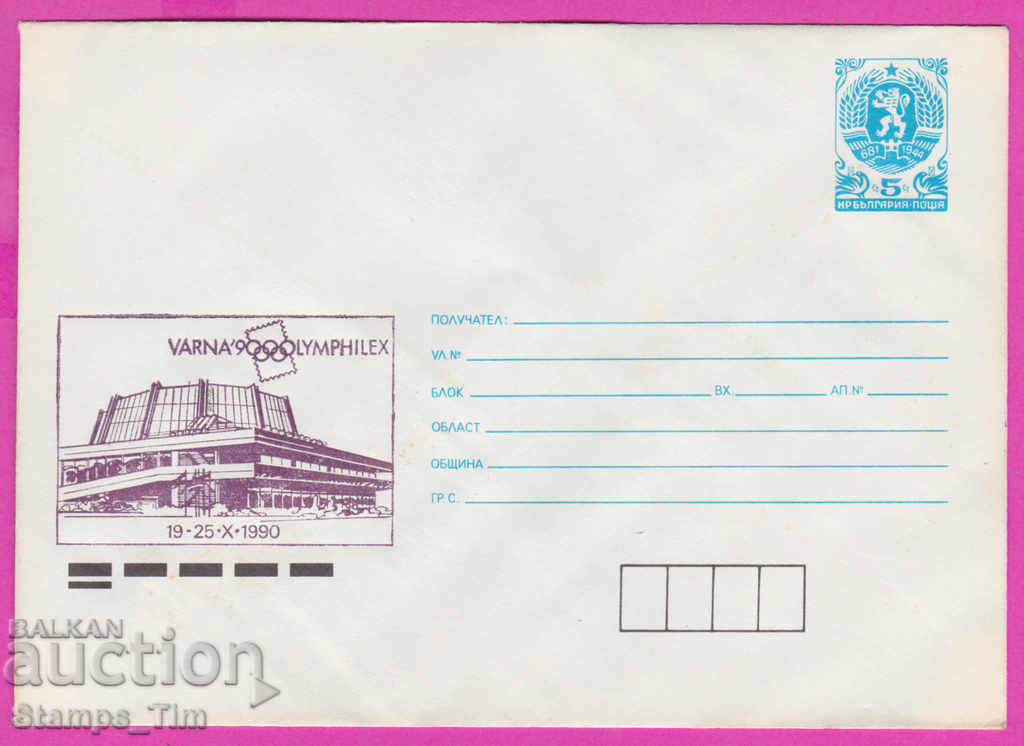 Auction 271135 / pure Bulgaria IPTZ 1990 Varna Olymphilex Auction 271135 / pure Bulgaria IPTZ 1990 Varna Olymphilex