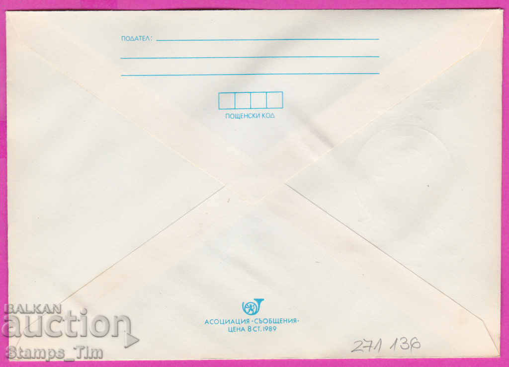 271136 / pure Bulgaria IPTZ 1990 Varna IOC Day with price 1.20 BGN | € 0.61 271136 / pure Bulgaria IPTZ 1990 Varna IOC Day with price 1.20 BGN | € 0.61