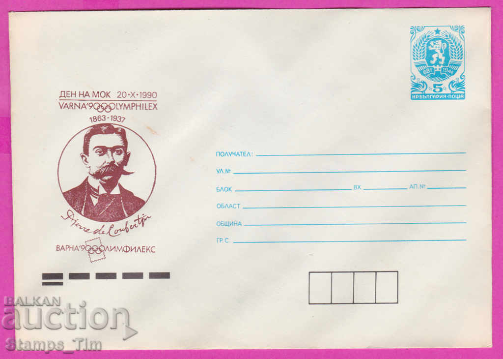 Auction 271136 / pure Bulgaria IPTZ 1990 Varna IOC Day Auction 271136 / pure Bulgaria IPTZ 1990 Varna IOC Day