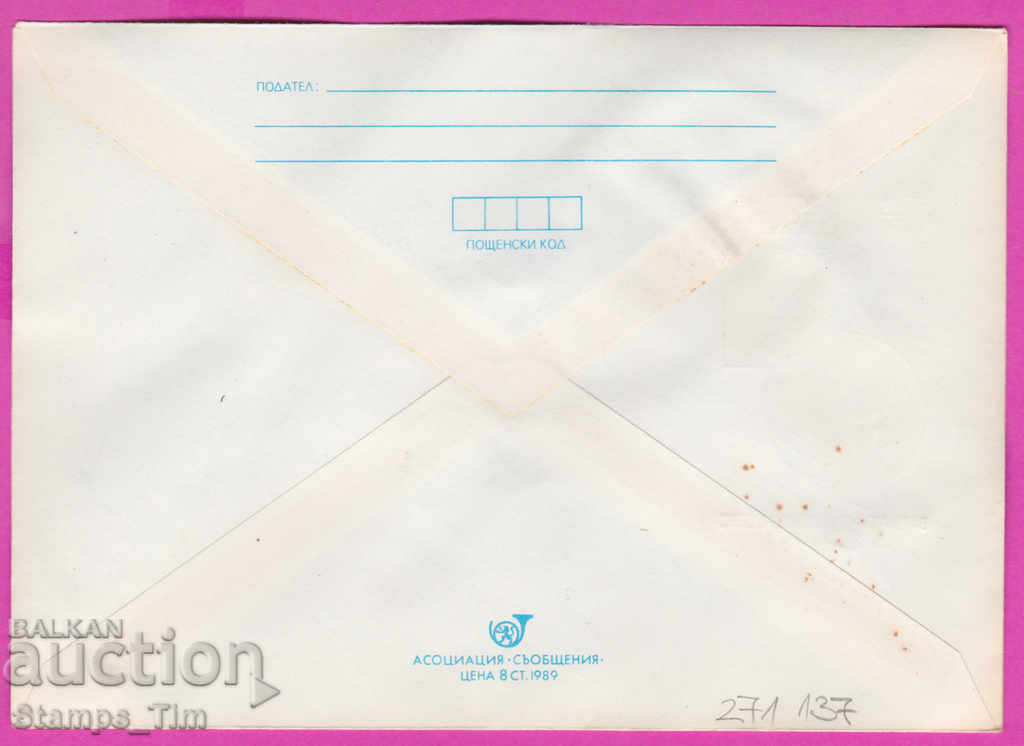 271137 / pure Bulgaria IPTZ 1990 Varna Day of IFP with price 1.20 BGN | € 0.61 271137 / pure Bulgaria IPTZ 1990 Varna Day of IFP with price 1.20 BGN | € 0.61