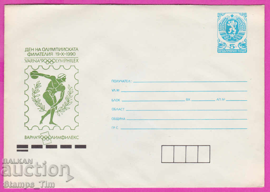 Auction 271138 / pure Bulgaria IPTZ 1990 Varna Day of Olympus philatelists Auction 271138 / pure Bulgaria IPTZ 1990 Varna Day of Olympus philatelists