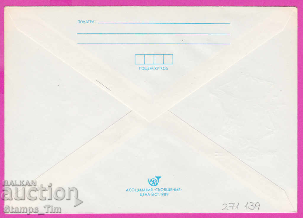 271139 / pure Bulgaria IPTZ 1990 Varna Day of Bulgarian Post with price 1.20 BGN | € 0.61 271139 / pure Bulgaria IPTZ 1990 Varna Day of Bulgarian Post with price 1.20 BGN | € 0.61