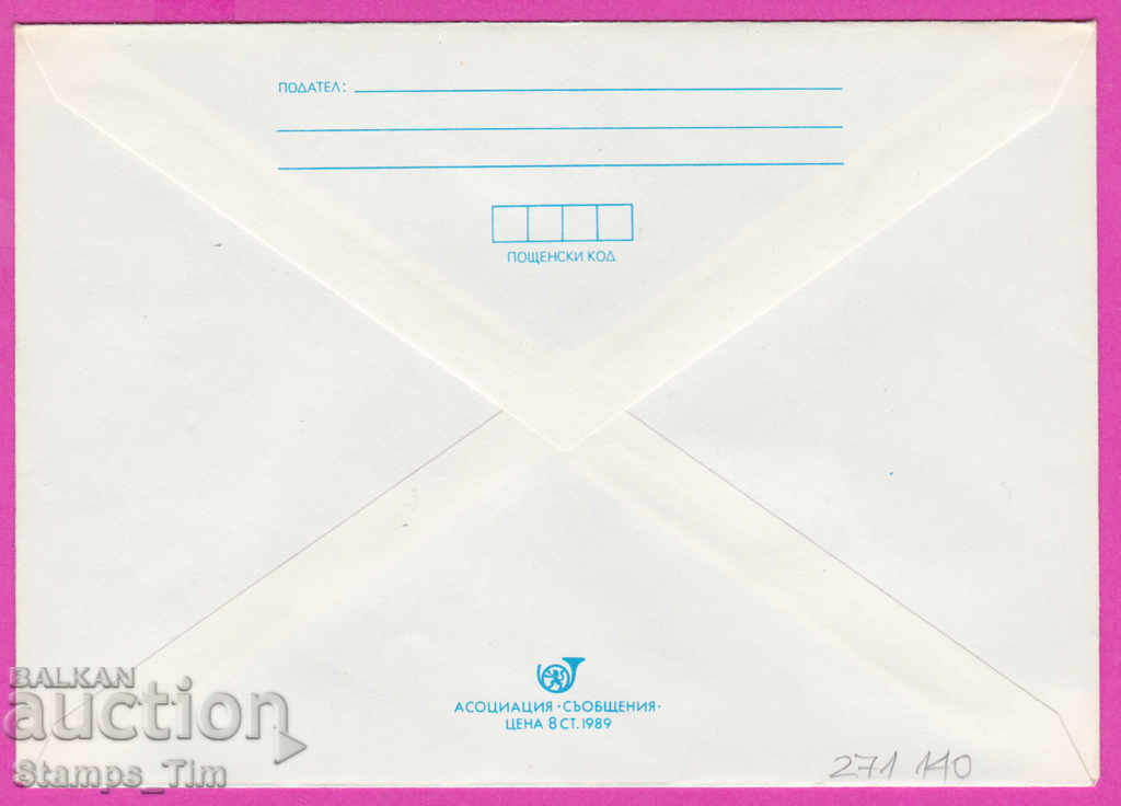 271140 / pure Bulgaria IPTZ 1990 Varna Youth Day with price 1.20 BGN | € 0.61 271140 / pure Bulgaria IPTZ 1990 Varna Youth Day with price 1.20 BGN | € 0.61