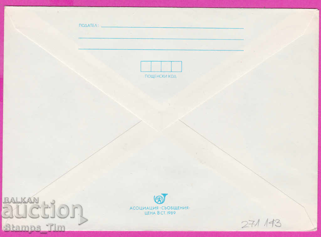 271143 / pure Bulgaria IPTZ 1989 Sofia Pame Soviet Army with price 0.90 BGN | € 0.46