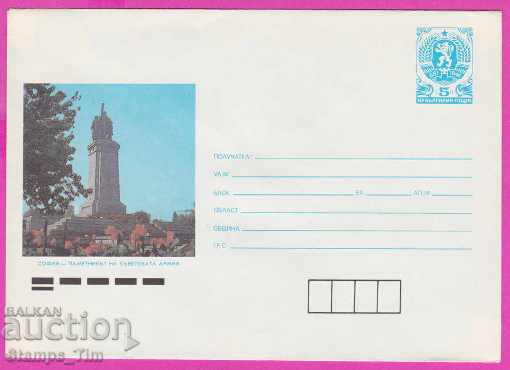 Auction  271143 / pure Bulgaria IPTZ 1989 Sofia Pame Soviet Army