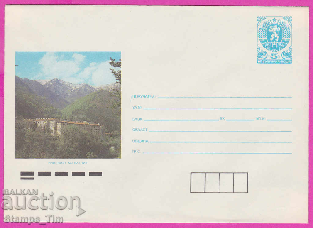 Auction 271145 / pure Bulgaria IPTZ 1989 Rila Monastery Auction 271145 / pure Bulgaria IPTZ 1989 Rila Monastery