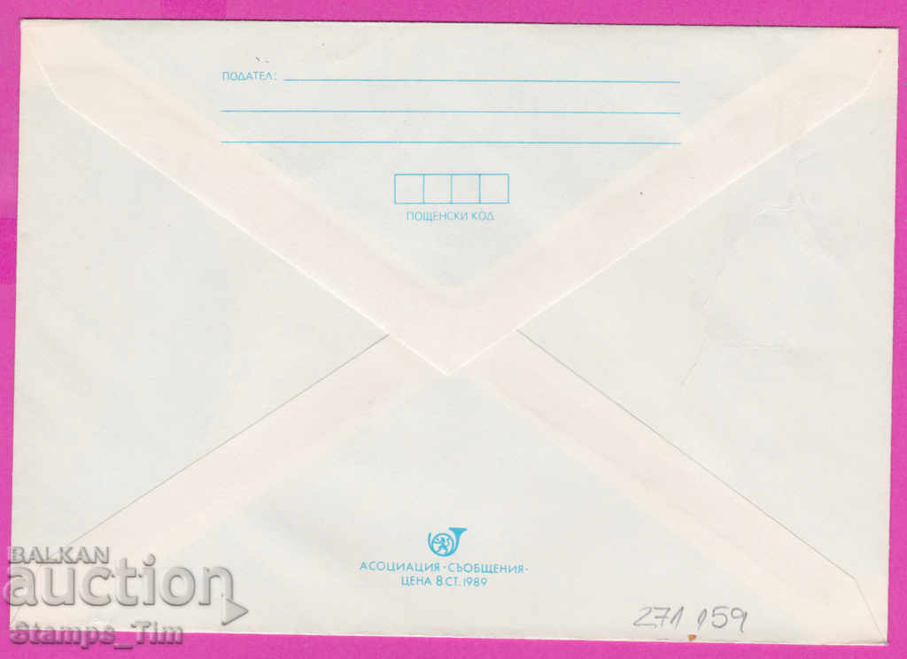 271159 / pure Bulgaria IPTZ 1989 Flora - Malvia flower with price 0.90 BGN | € 0.46 271159 / pure Bulgaria IPTZ 1989 Flora - Malvia flower with price 0.90 BGN | € 0.46