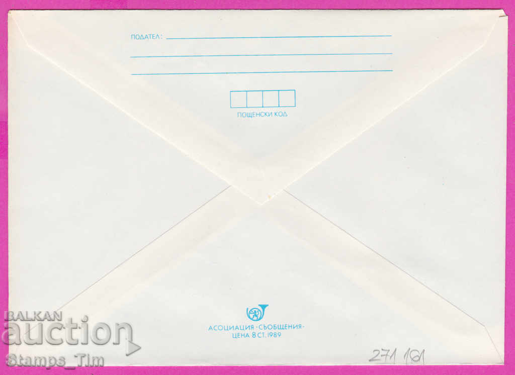 271161 / pure Bulgaria IPTZ 1989 Flora Iris Iris flower with price 0.90 BGN | € 0.46