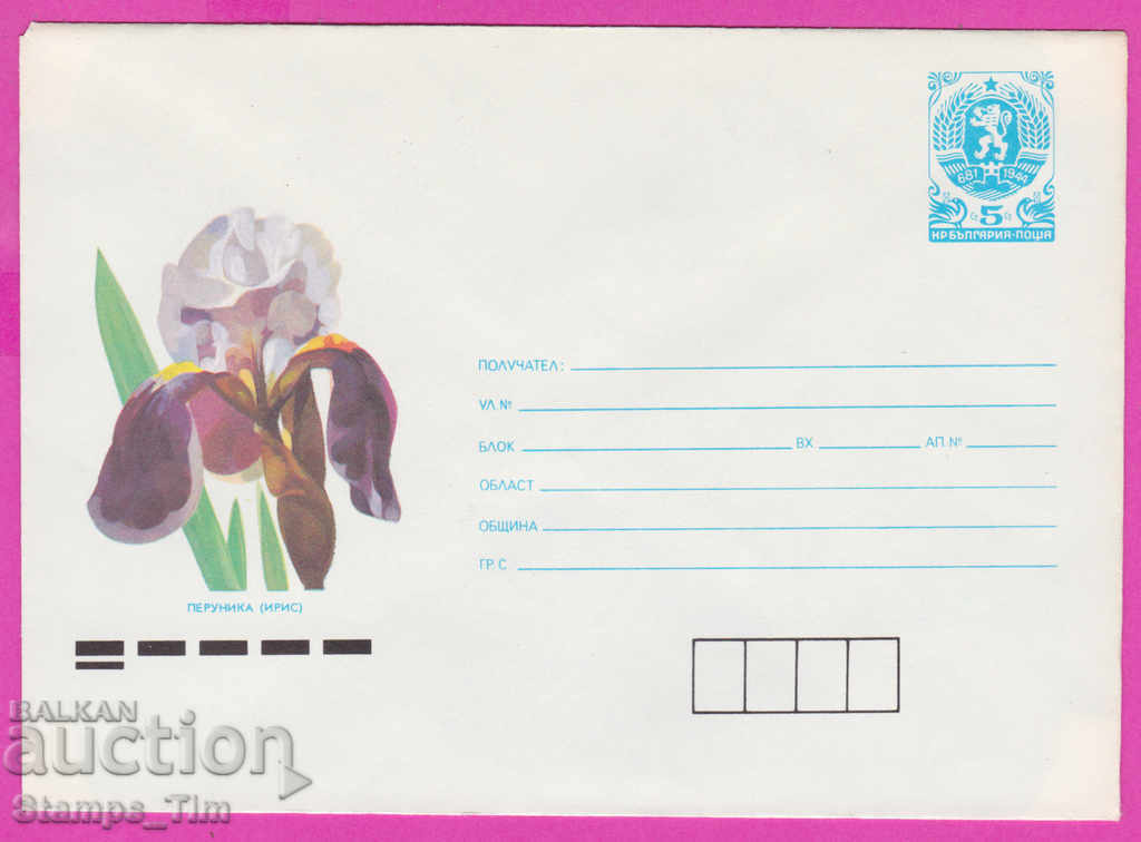 271161 / чист България ИПТЗ 1989 Флора Перуника Ирис цвете