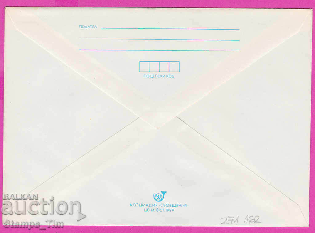 271162 / pure Bulgaria IPTZ 1989 Flora Gramophone flower with price 0.90 BGN | € 0.46 271162 / pure Bulgaria IPTZ 1989 Flora Gramophone flower with price 0.90 BGN | € 0.46