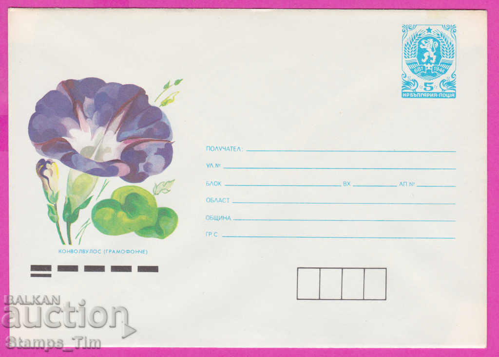271162 / Bulgaria pură IPTZ 1989 Flora Gramofon floare