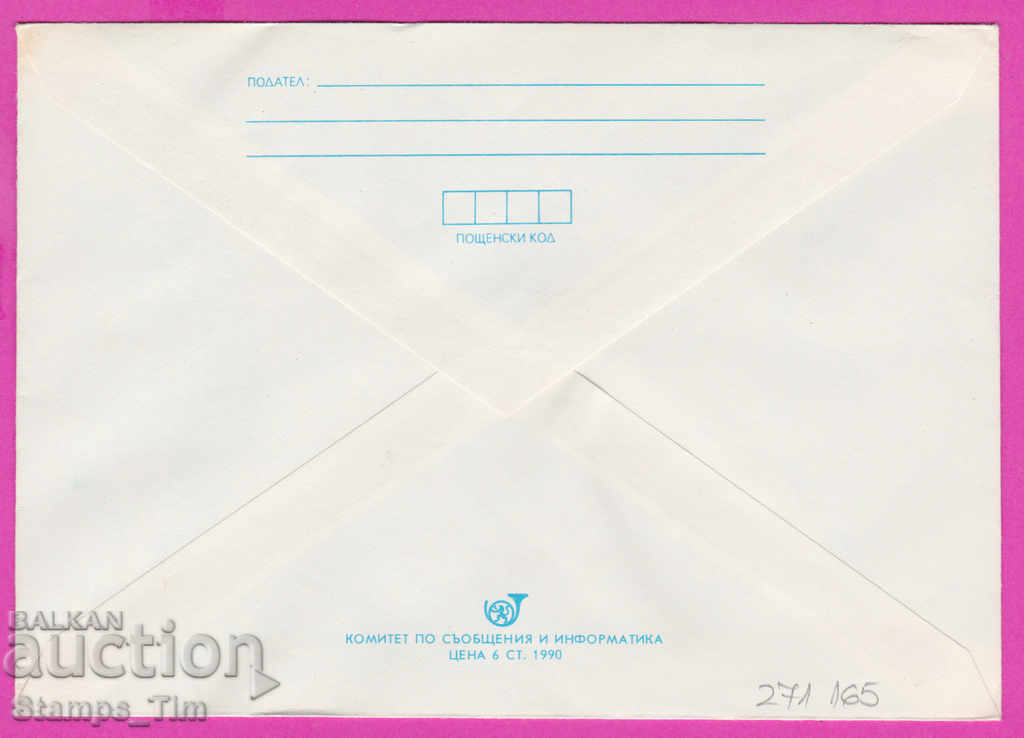 271165 / pure Bulgaria PPTZ 1990 Standard 6 hundredths with price 1.20 BGN | € 0.61