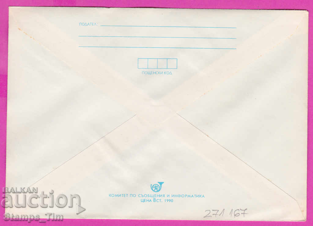 271167 / pure Bulgaria IPTZ 1990 State Ensemble Filip Kutev with price 0.90 BGN | € 0.46 271167 / pure Bulgaria IPTZ 1990 State Ensemble Filip Kutev with price 0.90 BGN | € 0.46