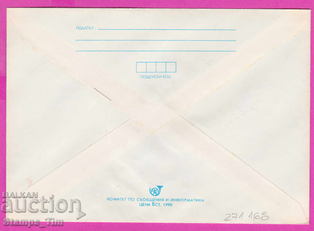 271168 / pure Bulgaria IPTZ 1990 State Ensemble Filip Kutev with price 0.90 BGN | € 0.46 271168 / pure Bulgaria IPTZ 1990 State Ensemble Filip Kutev with price 0.90 BGN | € 0.46