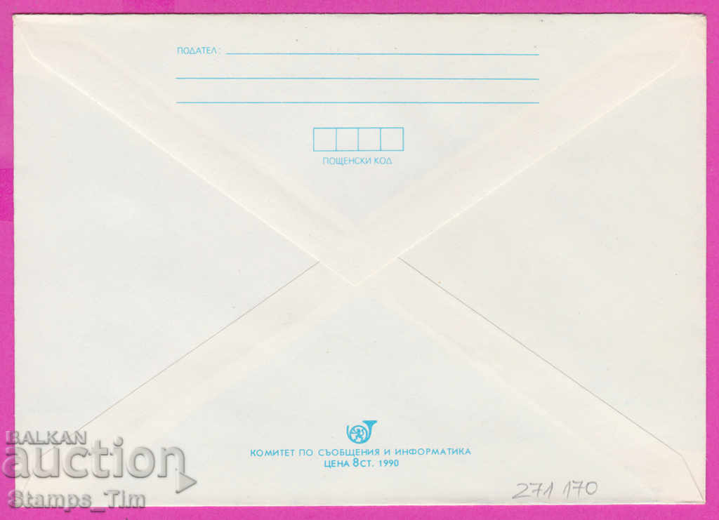 271170 / clean Bulgaria IPTZ 1990 Vitosha Cable car lift with price 0.90 BGN | € 0.46 271170 / clean Bulgaria IPTZ 1990 Vitosha Cable car lift with price 0.90 BGN | € 0.46