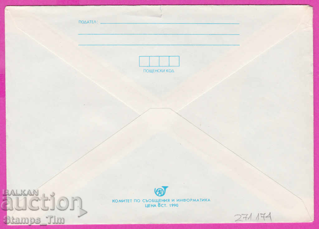 271174 / pure Bulgaria IPTZ 1990 Albena resort complex with price 0.90 BGN | € 0.46 271174 / pure Bulgaria IPTZ 1990 Albena resort complex with price 0.90 BGN | € 0.46