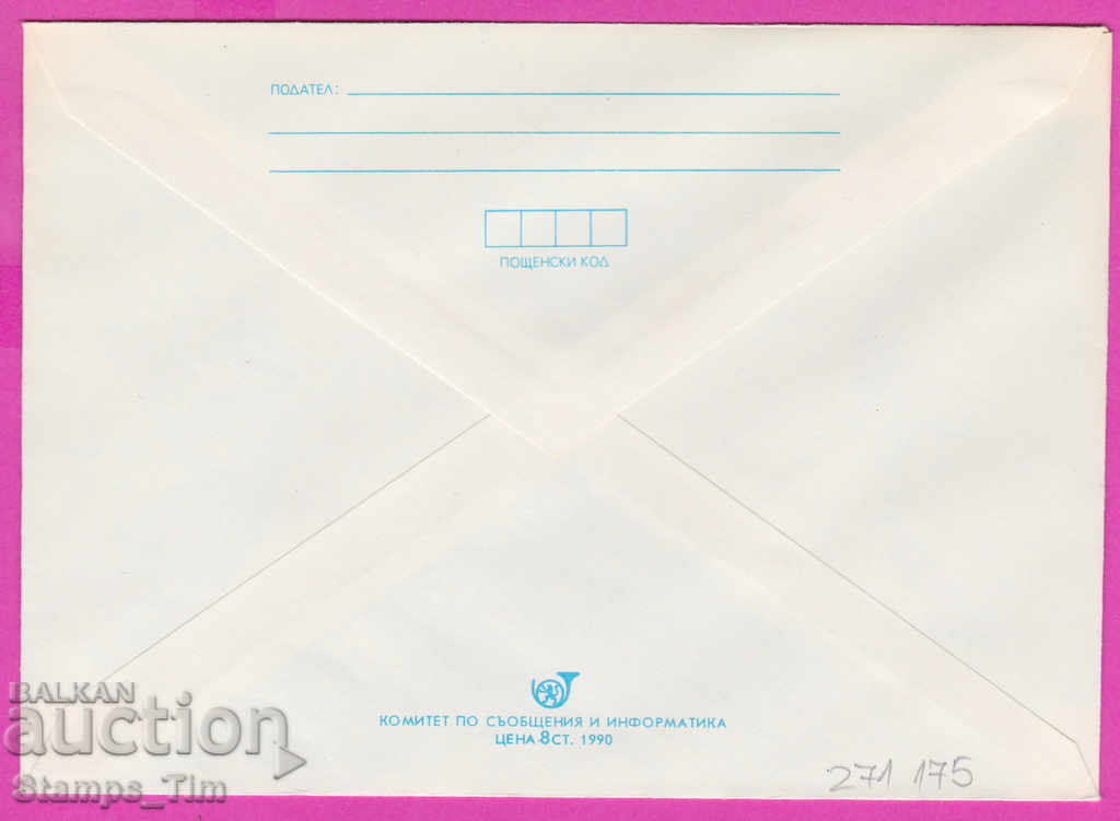 271175 / pure Bulgaria IPTZ 1990 Sunny Beach with price 0.90 BGN | € 0.46