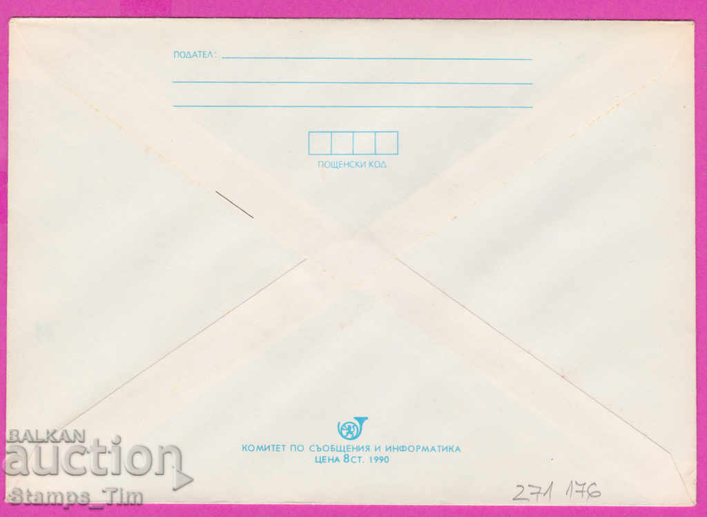 271176 / pure Bulgaria IPTZ 1990 Rila Monastery with price 0.90 BGN | € 0.46
