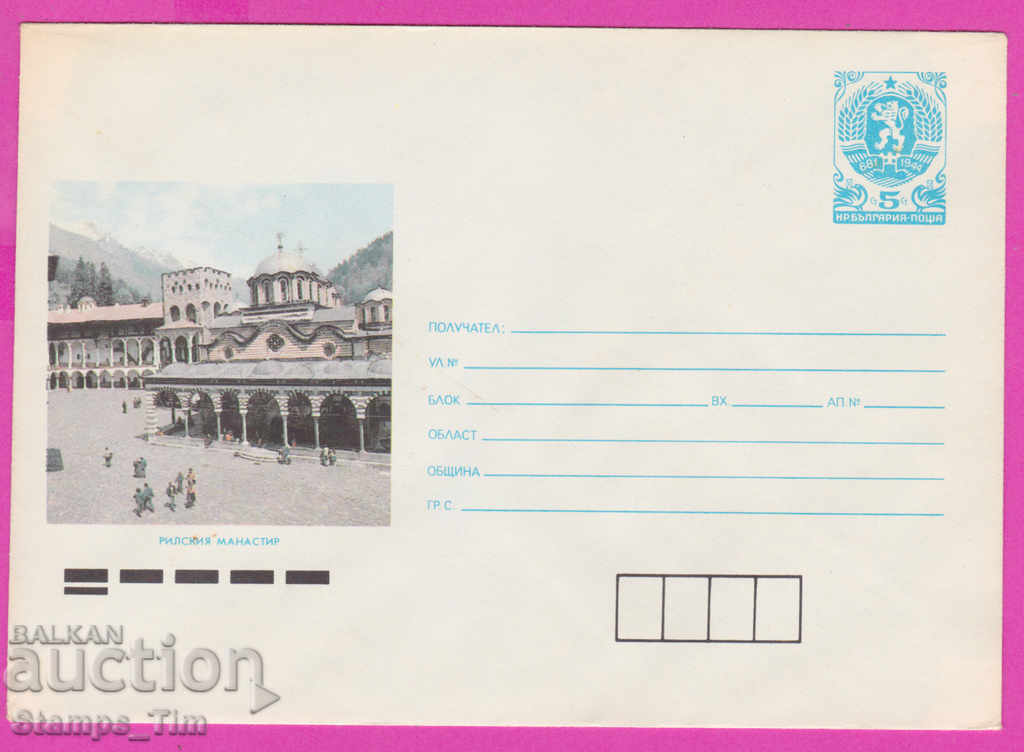 Auction  271176 / pure Bulgaria IPTZ 1990 Rila Monastery