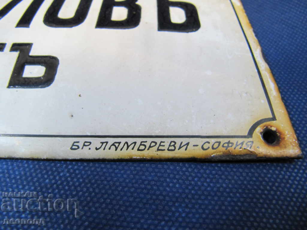 OLD RETRO ENAMELED SIGN LAWYER HR. MIHAYLOV with price 50.00 BGN | € 25.56 OLD RETRO ENAMELED SIGN LAWYER HR. MIHAYLOV with price 50.00 BGN | € 25.56