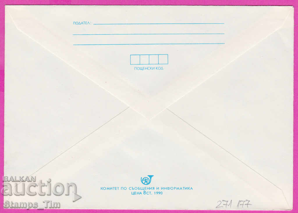 271177 / pure Bulgaria IPTZ 1990 Village of Kovachevtsi Museum with price 0.90 BGN | € 0.46 271177 / pure Bulgaria IPTZ 1990 Village of Kovachevtsi Museum with price 0.90 BGN | € 0.46