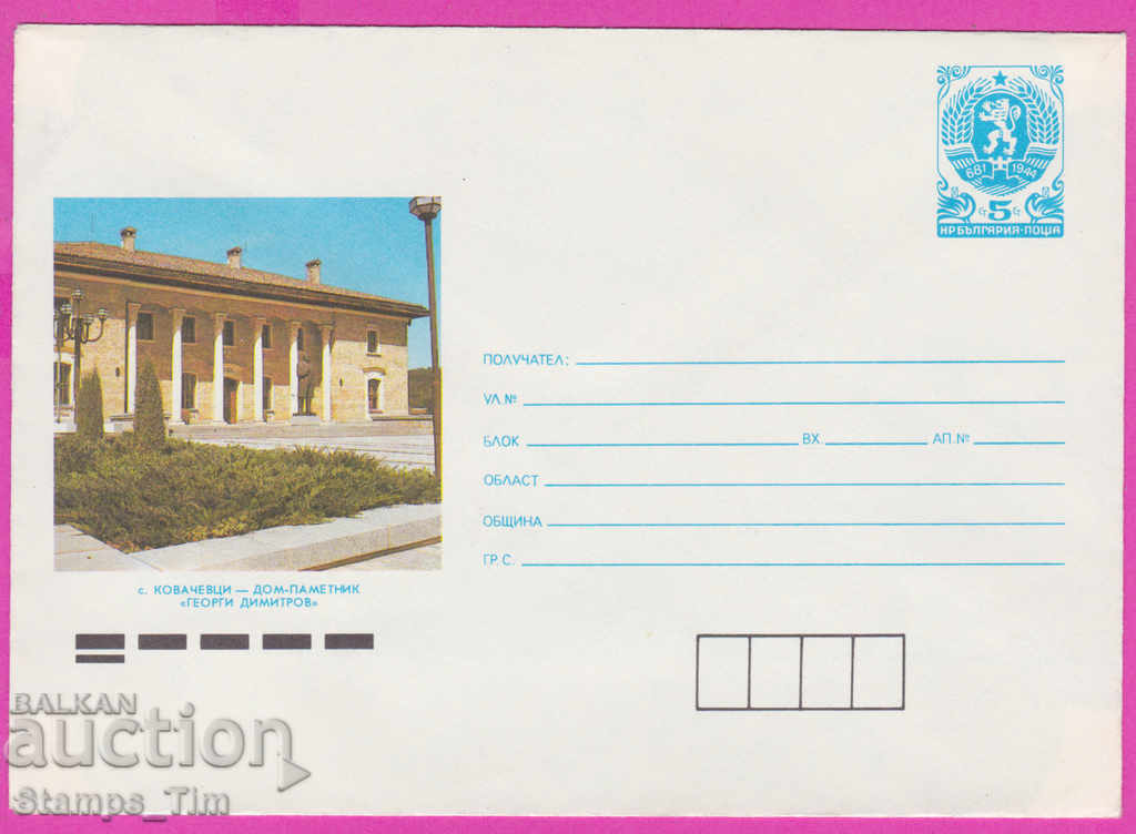 Auction 271177 / pure Bulgaria IPTZ 1990 Village of Kovachevtsi Museum Auction 271177 / pure Bulgaria IPTZ 1990 Village of Kovachevtsi Museum