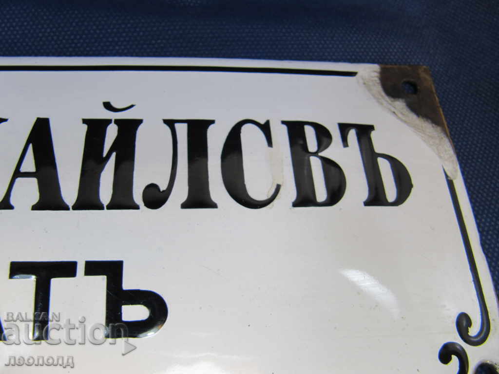Auction OLD RETRO ENAMELED SIGN ERROR ADVOCATE HR. MIHAILSVUV Auction OLD RETRO ENAMELED SIGN ERROR ADVOCATE HR. MIHAILSVUV