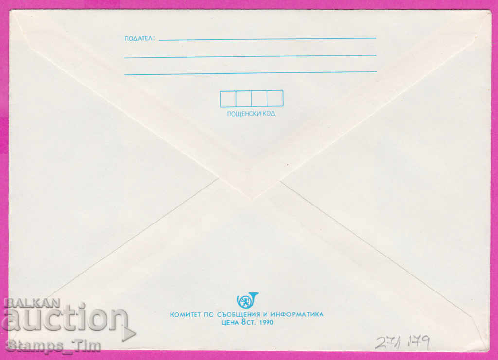 271179 / pure Bulgaria IPTZ 1990 Kovachevtsi village Monument house with price 0.90 BGN | € 0.46 271179 / pure Bulgaria IPTZ 1990 Kovachevtsi village Monument house with price 0.90 BGN | € 0.46