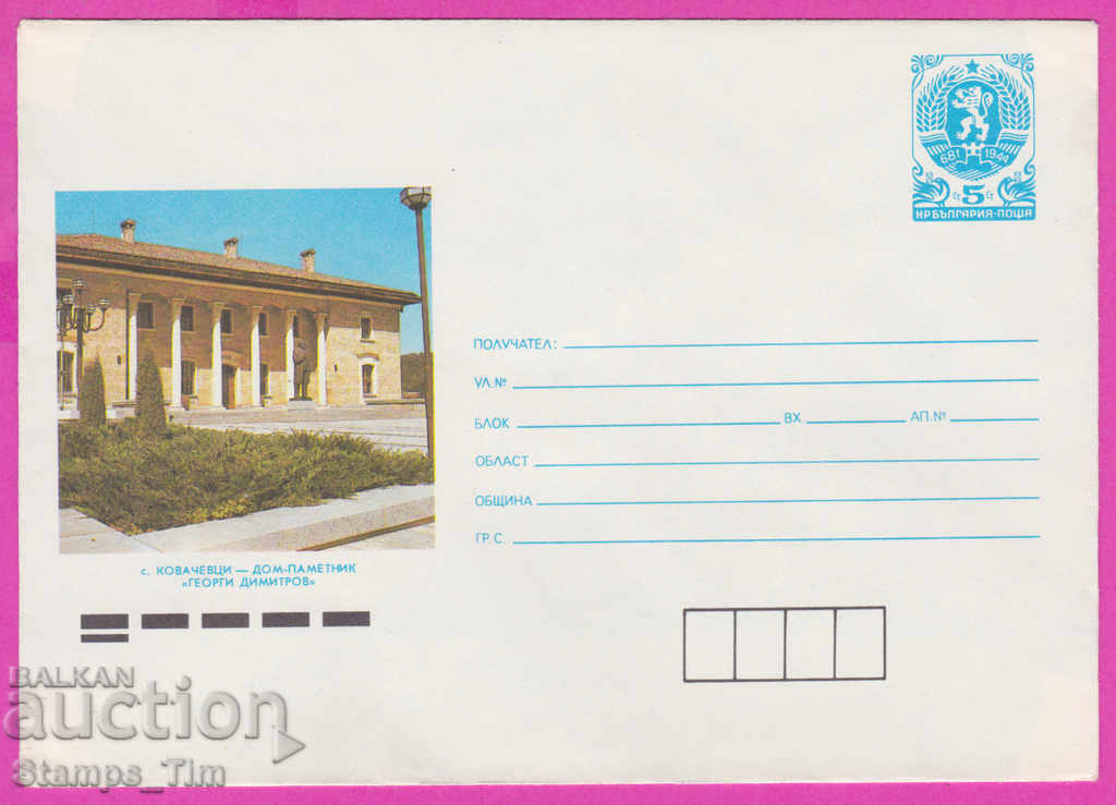 Auction 271179 / pure Bulgaria IPTZ 1990 Kovachevtsi village Monument house Auction 271179 / pure Bulgaria IPTZ 1990 Kovachevtsi village Monument house