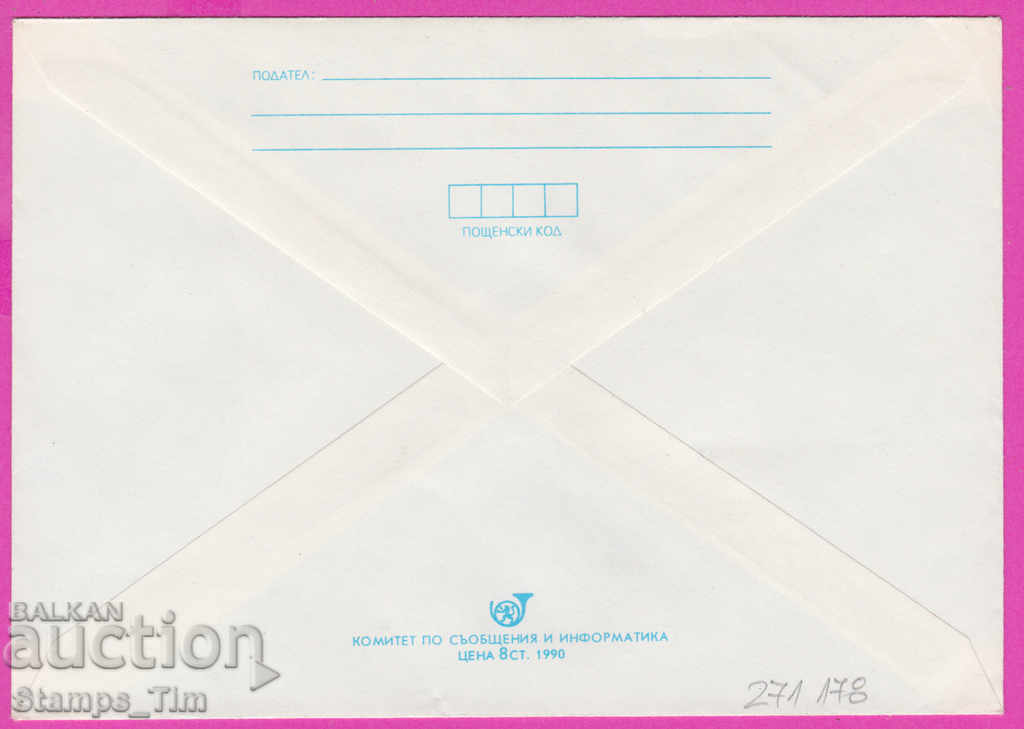 271178 / pure Bulgaria IPTZ 1990 Pamporovo with price 0.90 BGN | € 0.46 271178 / pure Bulgaria IPTZ 1990 Pamporovo with price 0.90 BGN | € 0.46