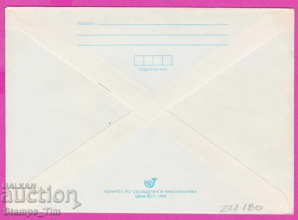 271180 / pure Bulgaria IPTZ 1990 The first Bulgarian bubble with price 0.90 BGN | € 0.46 271180 / pure Bulgaria IPTZ 1990 The first Bulgarian bubble with price 0.90 BGN | € 0.46