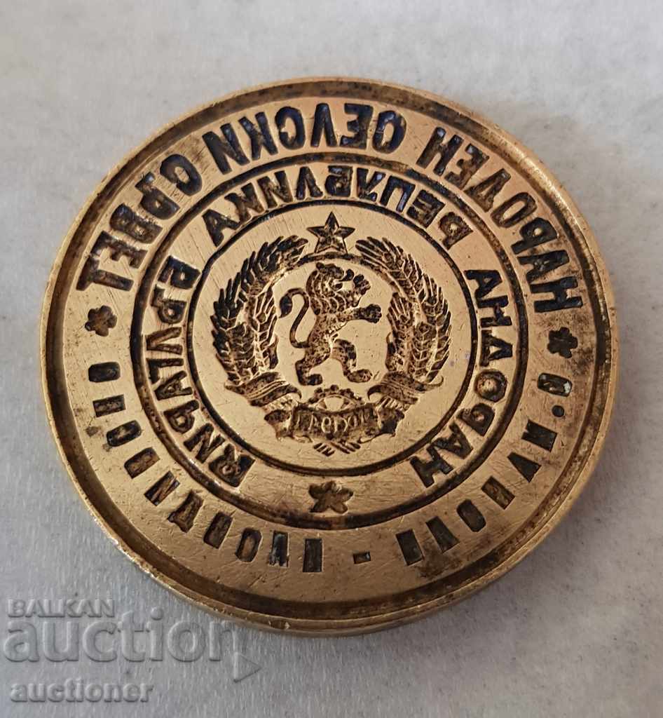 Print People's Republic of Bulgaria Manole Plovdiv PEOPLE'S VILLAGE COUNCIL with price 135.00 BGN | € 69.02