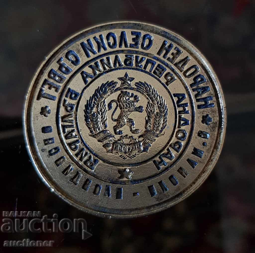 Delivery of Print People's Republic of Bulgaria Manole Plovdiv PEOPLE'S VILLAGE COUNCIL