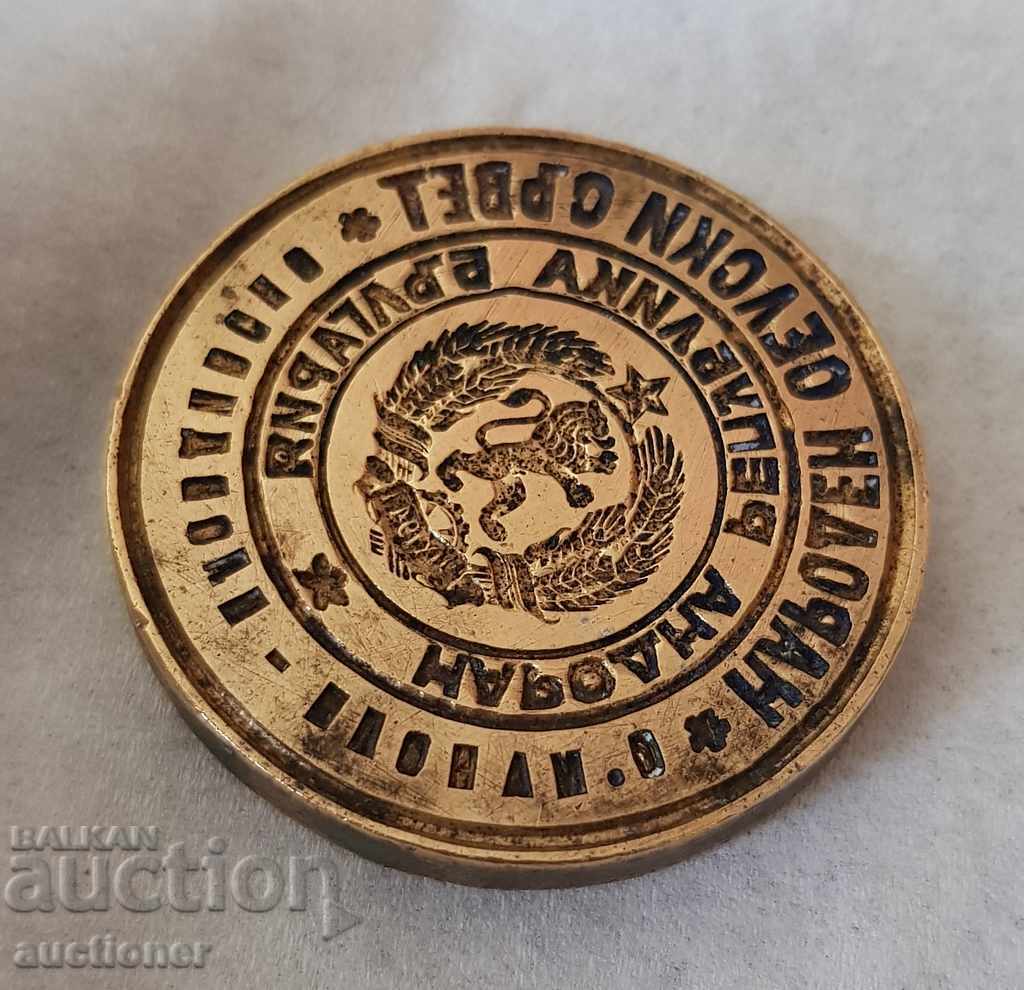 Print People's Republic of Bulgaria Manole Plovdiv PEOPLE'S VILLAGE COUNCIL - 5