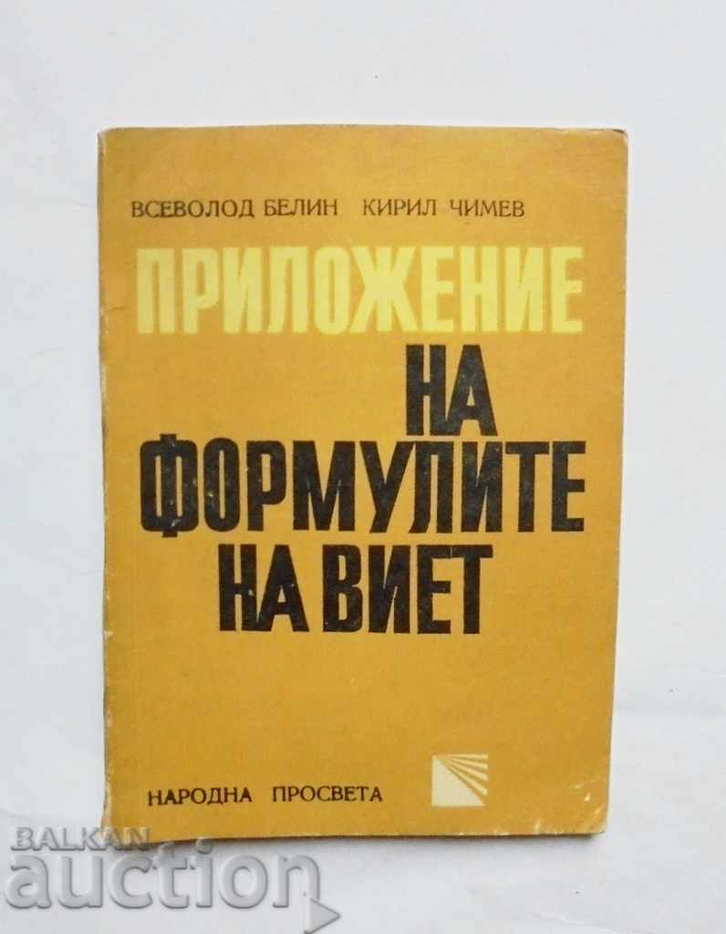 Εφαρμογή τύποι του βιετά - Vsevolod Belin 1971