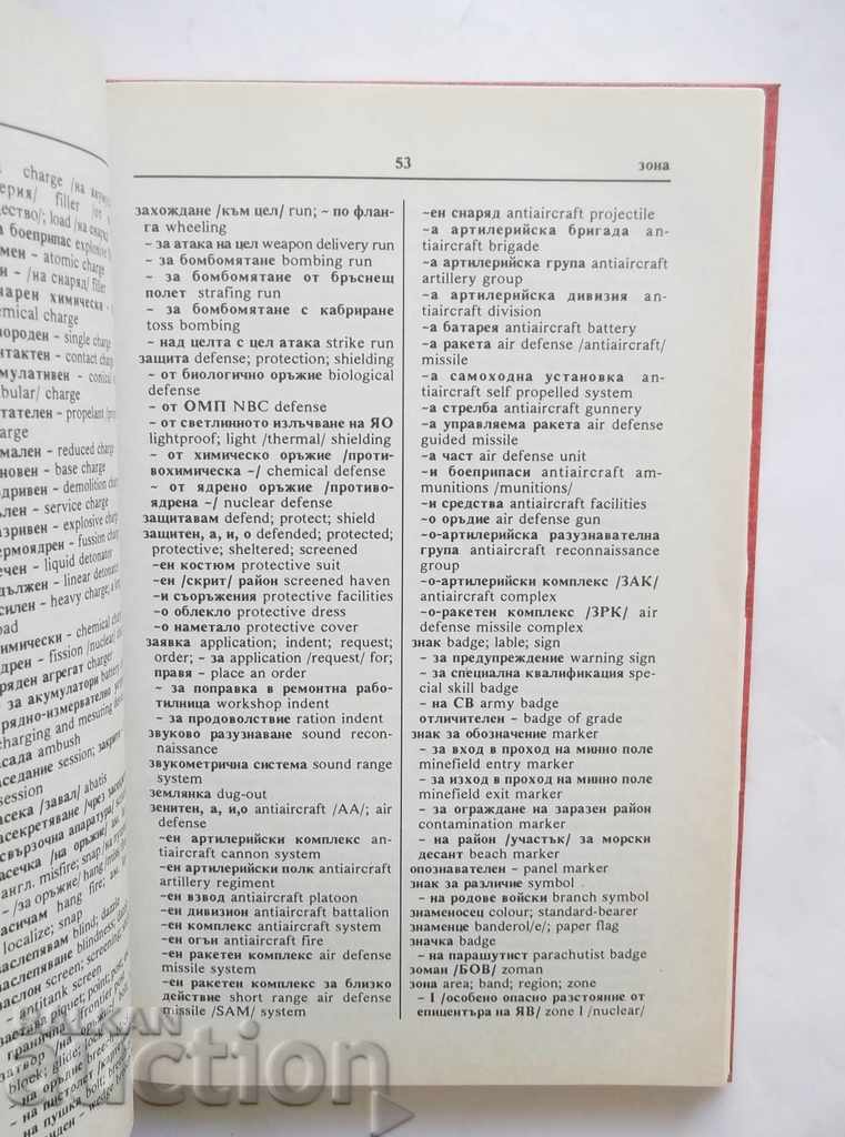 Delivery of Bulgarian-English Military Dictionary - Dimitar Toskov 1995 Delivery of Bulgarian-English Military Dictionary - Dimitar Toskov 1995