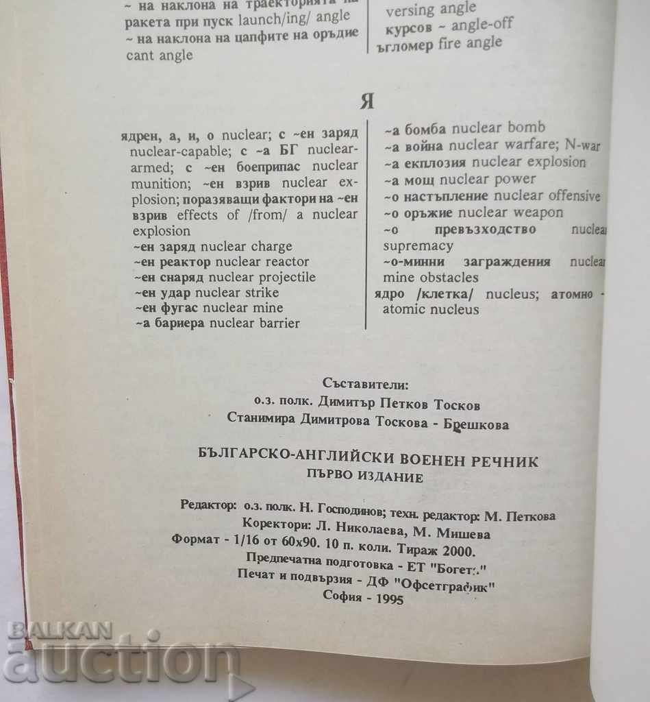 Bulgarian-English Military Dictionary - Dimitar Toskov 1995 - 5 Bulgarian-English Military Dictionary - Dimitar Toskov 1995 - 5