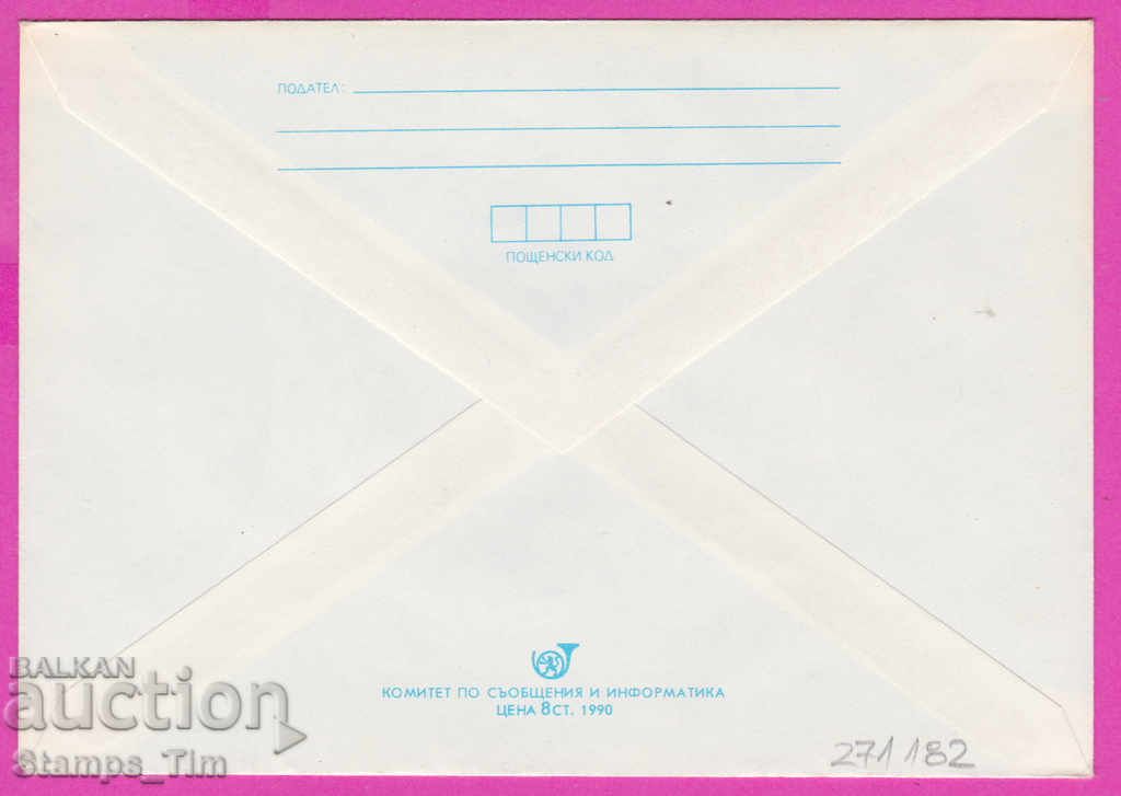 271182 / pure Bulgaria IPTZ 1990 Flora Wild yellow rose with price 0.90 BGN | € 0.46 271182 / pure Bulgaria IPTZ 1990 Flora Wild yellow rose with price 0.90 BGN | € 0.46