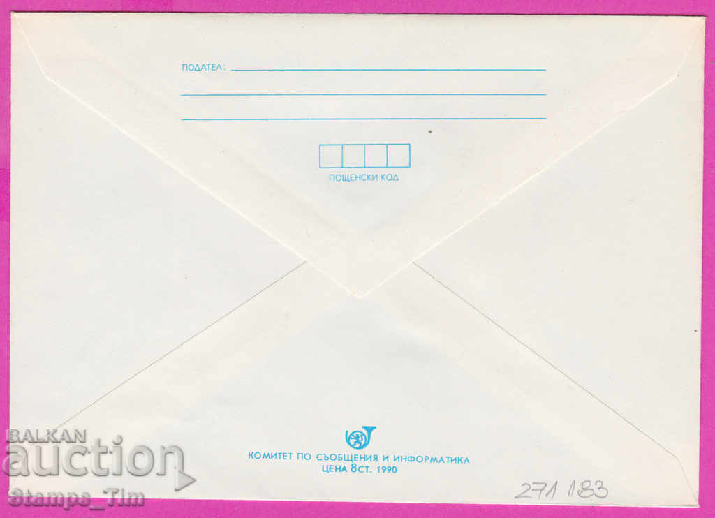 271183 / pure Bulgaria IPTZ 1990 Flora - Rose with price 0.90 BGN | € 0.46 271183 / pure Bulgaria IPTZ 1990 Flora - Rose with price 0.90 BGN | € 0.46