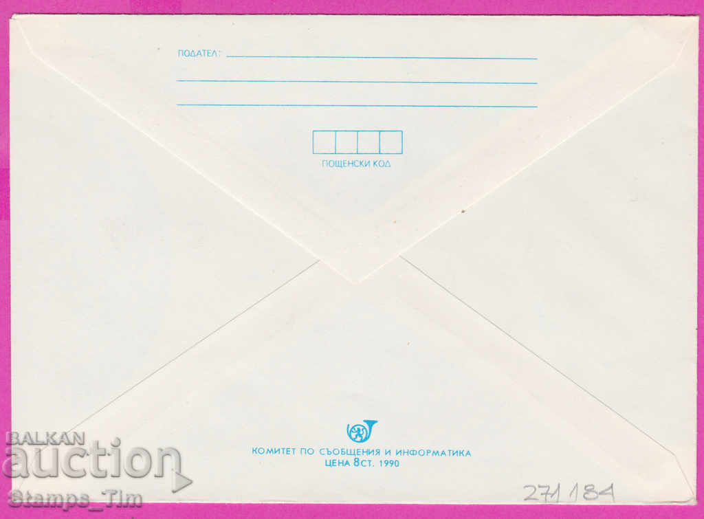 271184 / pure Bulgaria IPTZ 1990 Flora - Lilia with price 0.90 BGN | € 0.46 271184 / pure Bulgaria IPTZ 1990 Flora - Lilia with price 0.90 BGN | € 0.46