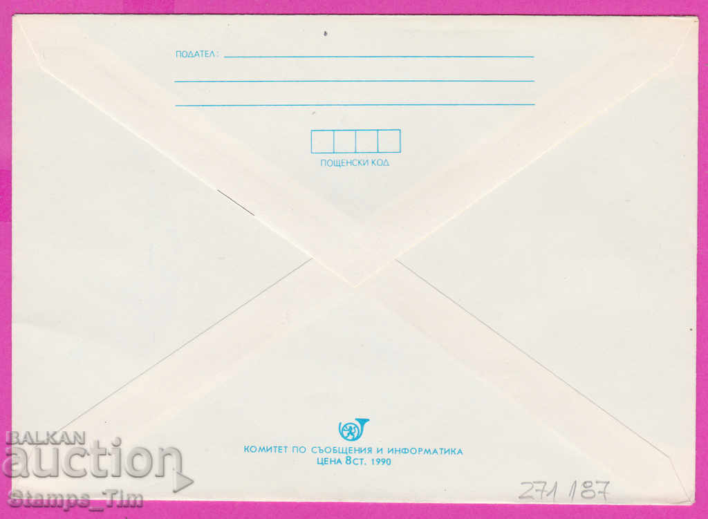 271187 / pure Bulgaria IPTZ 1990 Flora Garden Latin with price 0.90 BGN | € 0.46 271187 / pure Bulgaria IPTZ 1990 Flora Garden Latin with price 0.90 BGN | € 0.46