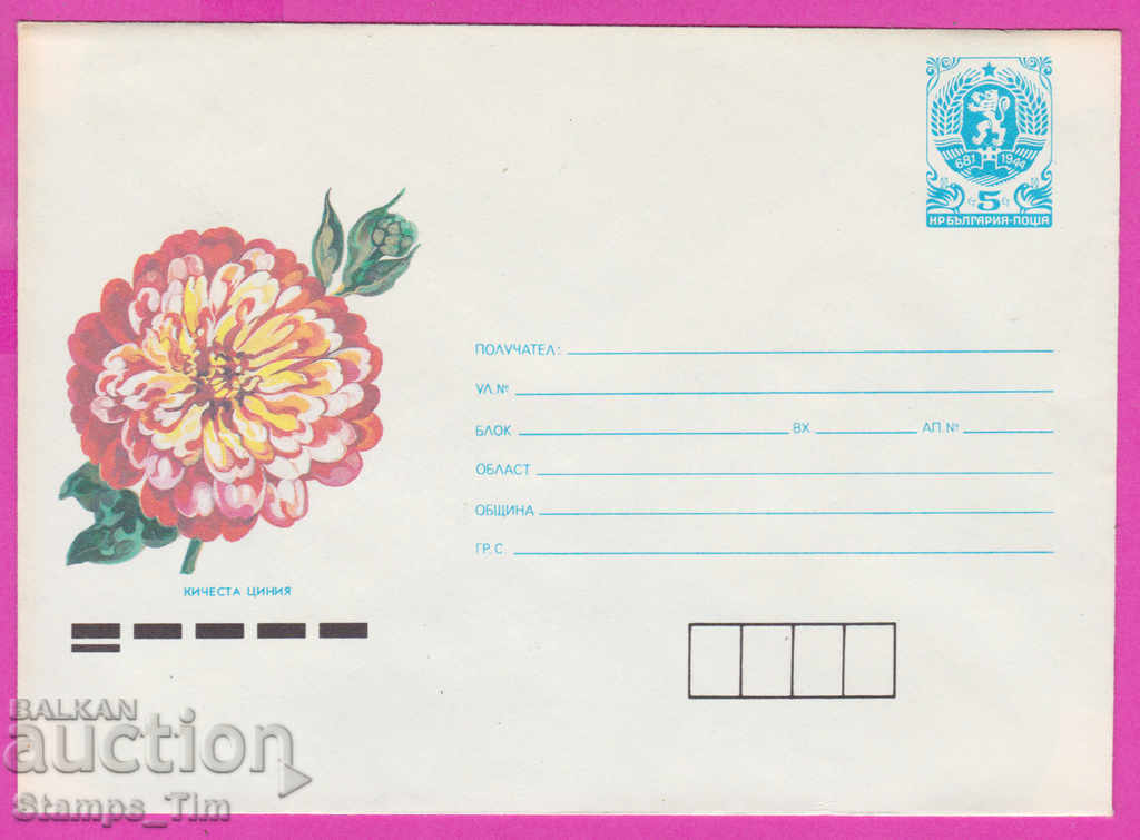 Auction  271188 / pure Bulgaria IPTZ 1990 Flora Kichesta Zinnia