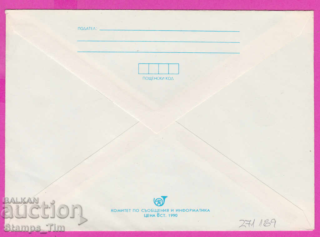 271189 / pure Bulgaria IPTZ 1990 Flora Lavatera with price 0.90 BGN | € 0.46 271189 / pure Bulgaria IPTZ 1990 Flora Lavatera with price 0.90 BGN | € 0.46