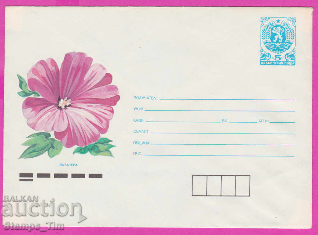 Auction 271189 / pure Bulgaria IPTZ 1990 Flora Lavatera Auction 271189 / pure Bulgaria IPTZ 1990 Flora Lavatera