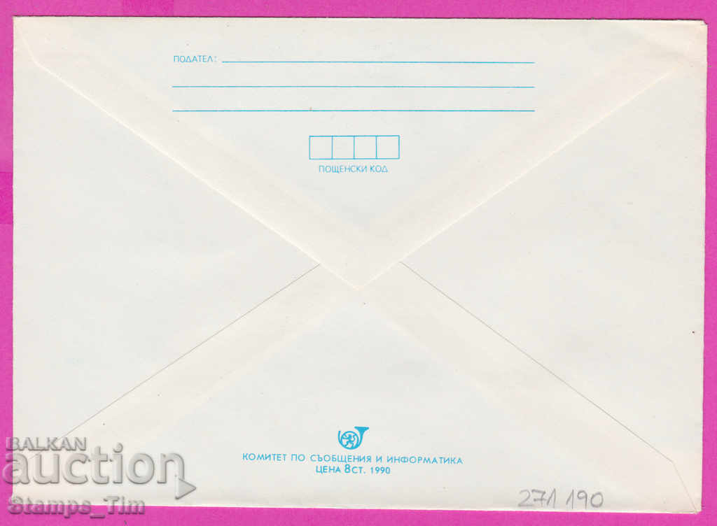 271190 / pure Bulgaria IPTZ 1990 Flora Egyptian Lotus with price 0.90 BGN | € 0.46 271190 / pure Bulgaria IPTZ 1990 Flora Egyptian Lotus with price 0.90 BGN | € 0.46